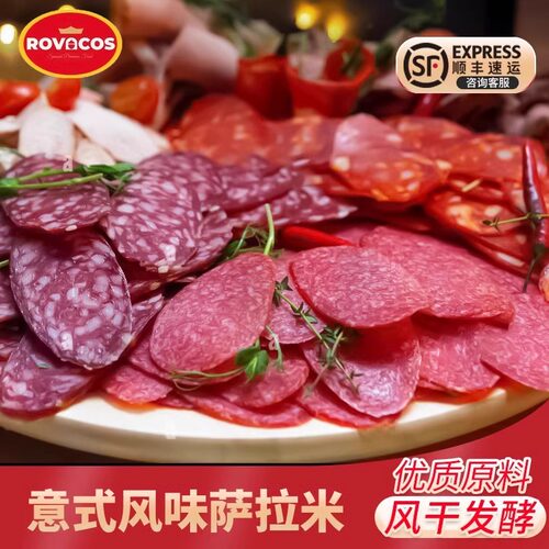 西班牙式萨拉米香肠-顺丰直达