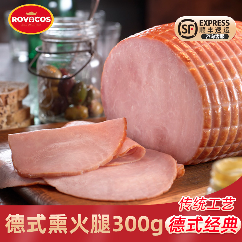 ROVACOS德式熏火腿德式烤肠早餐肠香肠火腿片肉肠300g家用食材系
