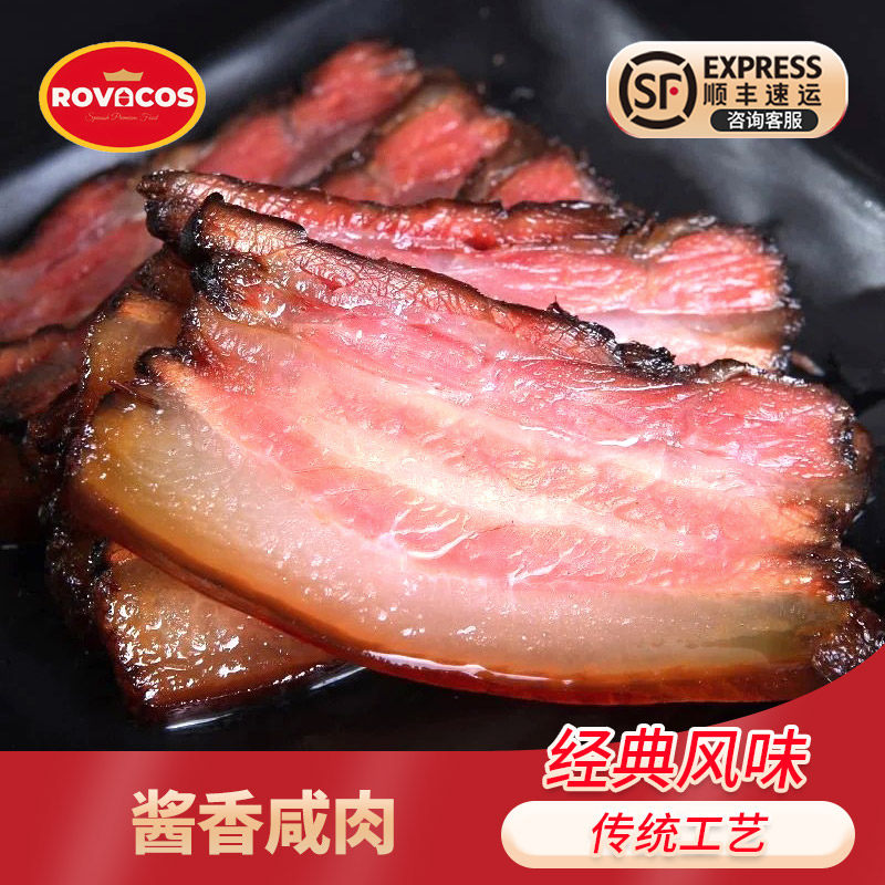 ROVACOS腊肉酱香咸肉五花肉烟熏腊肠特产南京风味香肠香肚腊味