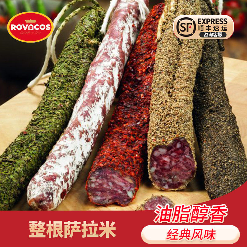 萨拉米红牌萨拉米香肠西班牙风味青田整根黑胡椒萨拉米风干肠即食