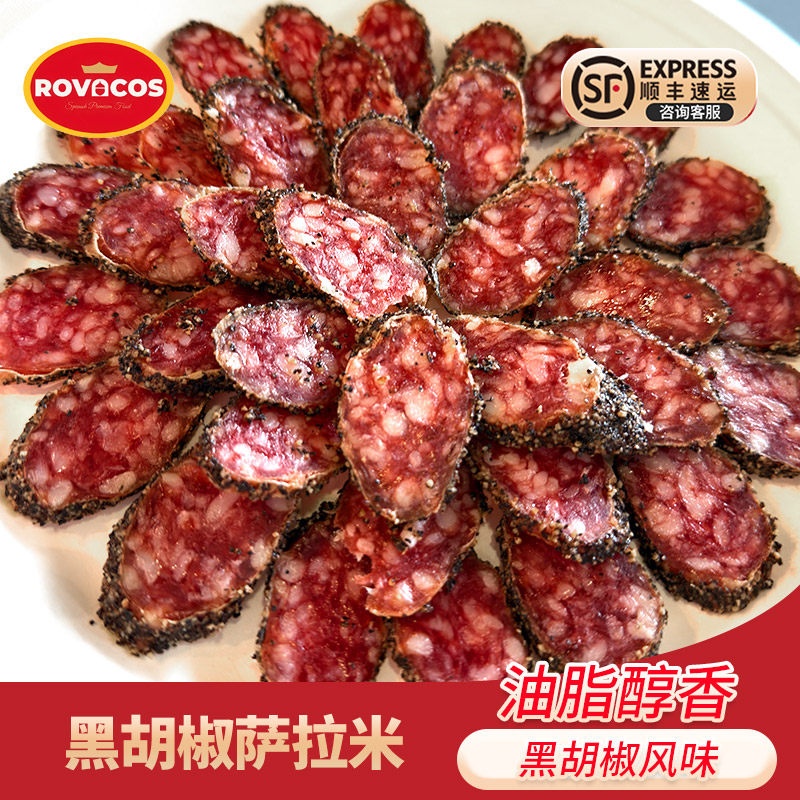 萨拉米香肠整根黑胡椒风味salami西班牙式萨拉米即食咖啡厅餐厅用