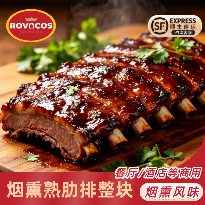 ROVACOS烟熏猪肋排冷冻猪背排新鲜猪排骨半成品猪肋排烧烤排骨