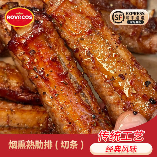 美式烟熏猪肋排切条-顺丰直达