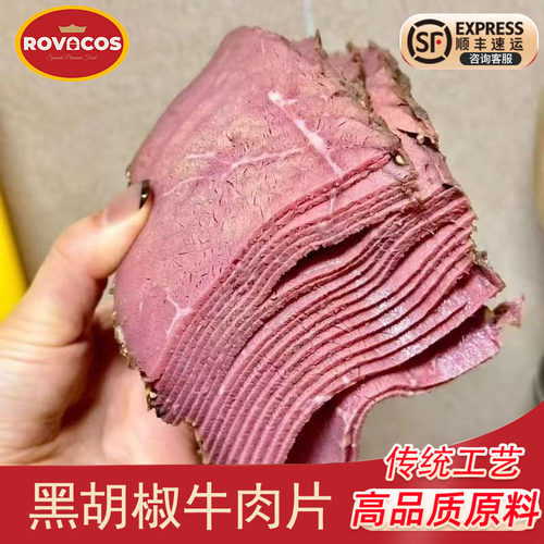 黑胡椒牛肉片健身轻食专享-顺丰