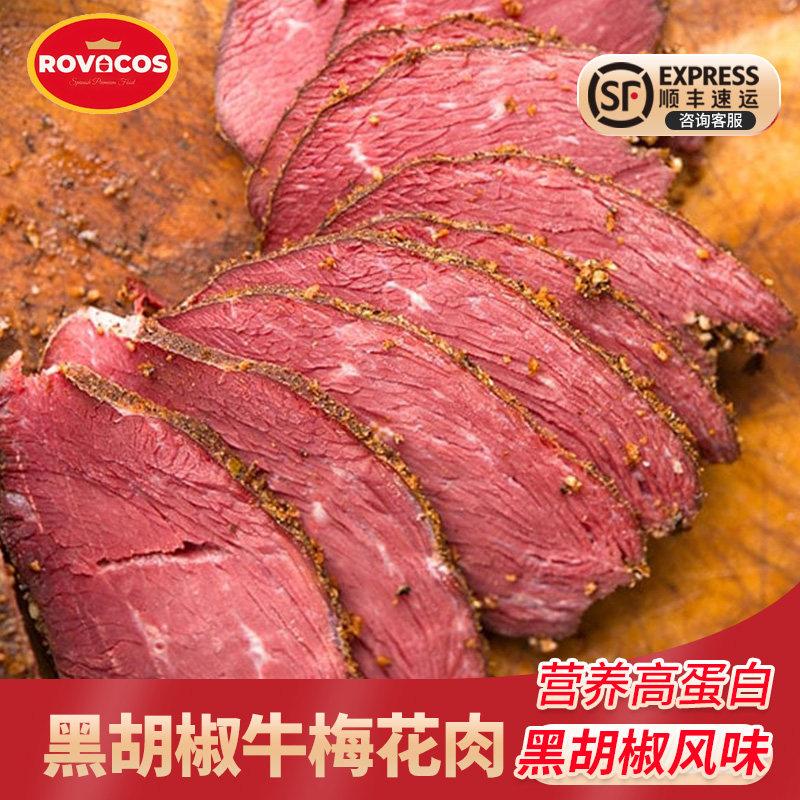 ROVACOS牛肉帕斯雀牛肉即食健身汉堡商用牛肉熟食黑胡椒牛梅花