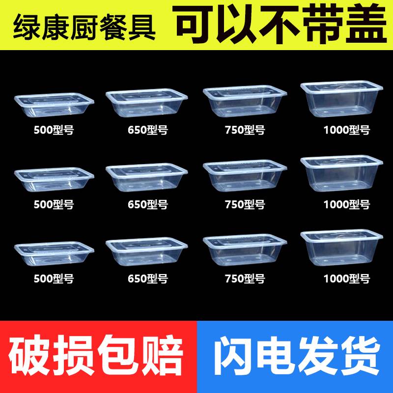 一次性餐盒打包盒500ml饭盒透明塑料外卖快餐750长方形食品级餐具
