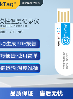 TREKTAG U01-T 冷链运输PDF一次性温度记录仪标签水果食品温控仪