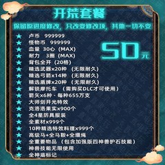 NS塞尔达旷野之息存档修改自选定制通关野炊荒野之息大师剑光之弓
