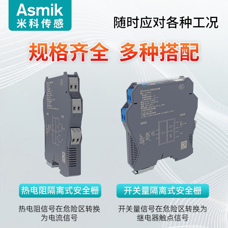 米科防爆隔离式安全栅开关量模拟量信号隔离器一进二出转换模块