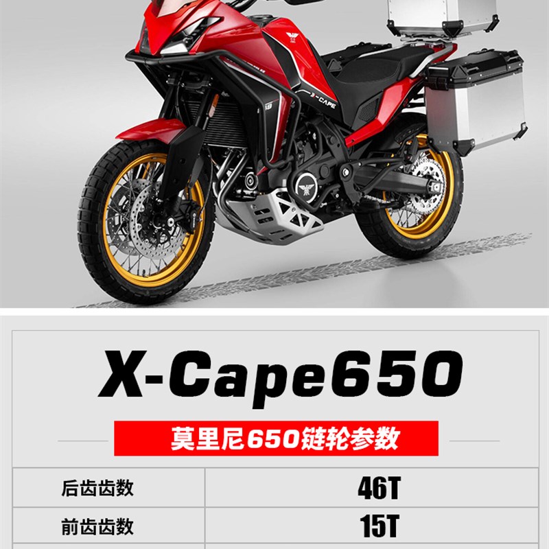 适用摩托莫里尼X-CAPE650 赛文佐牙盘链轮改装征和SX2油封链条