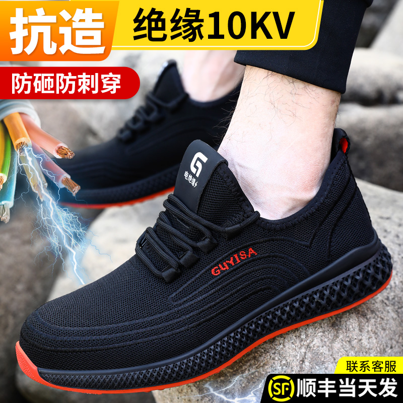 劳保鞋男款轻便电工绝缘10kv夏季透气防砸防刺穿老保钢板钢头安全