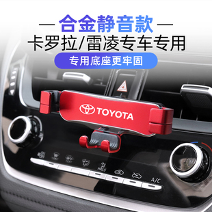 丰田卡罗拉14-22款雷凌双擎车载手机支架专用改装卡扣式内饰导航1