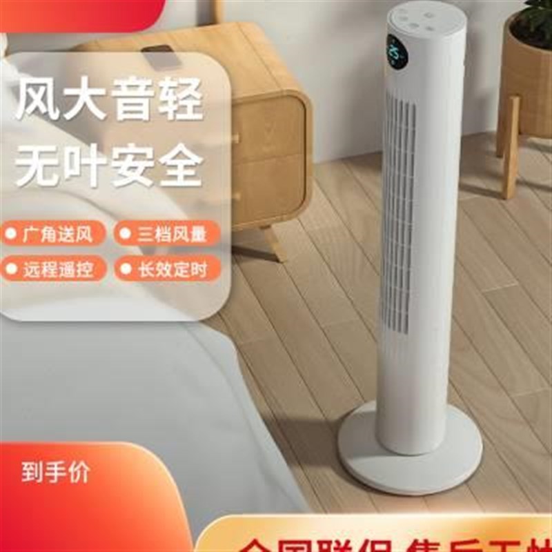 落地扇家用塔扇无叶超静音摇头定塔扇/大厦扇/冷暖两
