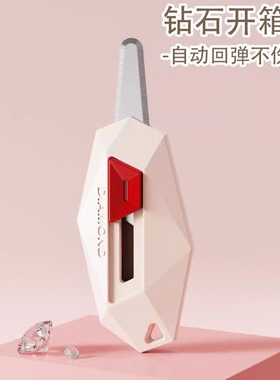 多巴胺钻石开箱器美工刀快递刀裁剪用品拆快递神器割包裹随身小刀
