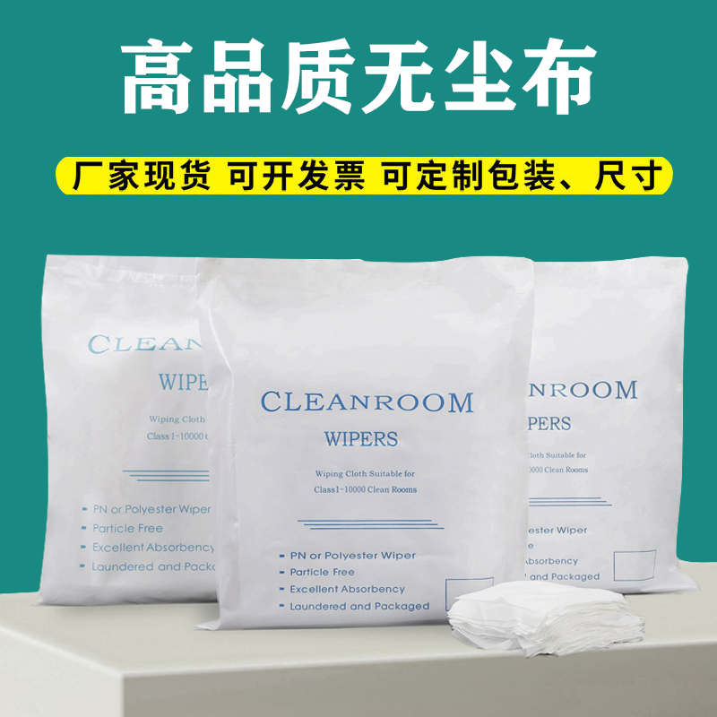 防静电批发工业擦拭布超细纤维除尘布擦手机镜片清洁