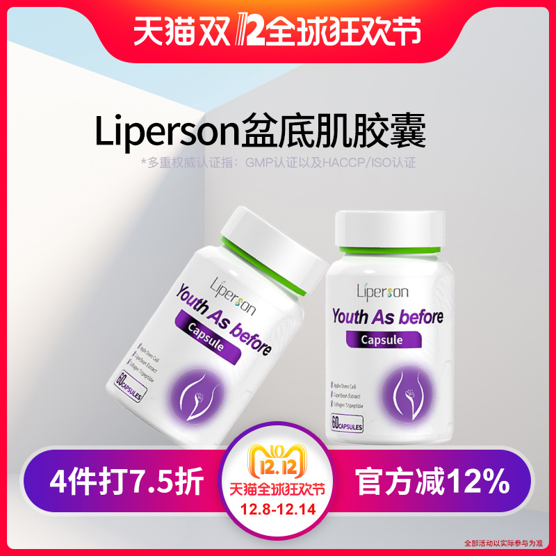 liperson花园护理盆底肌修护