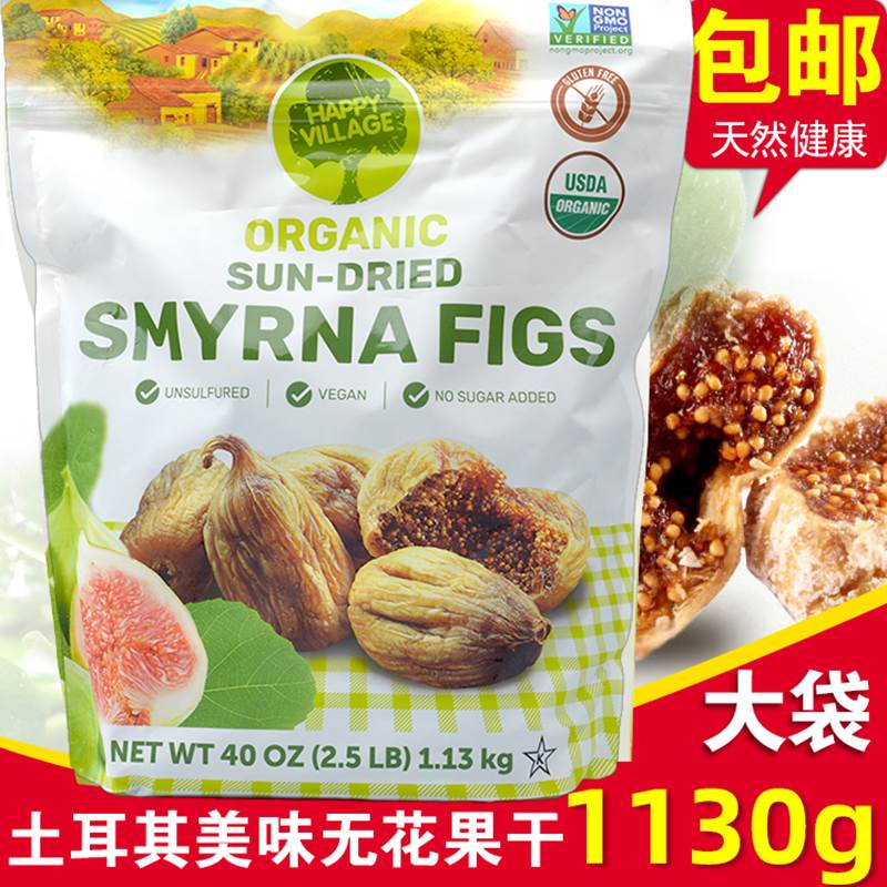 进口包邮Happy village土耳其无花果干即食整粒果脯无添加糖1360g