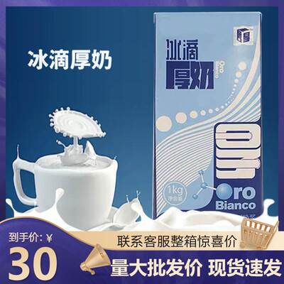 塞尚冰滴厚奶网红同款厚牛乳1L盒装水滴厚奶拿铁咖啡饮品奶茶饮品