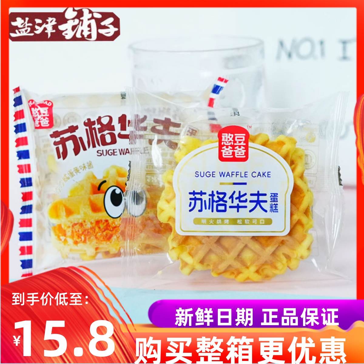 盐津铺子憨豆爸爸苏格华夫饼整箱4斤蛋糕手撕面包网红零食包邮