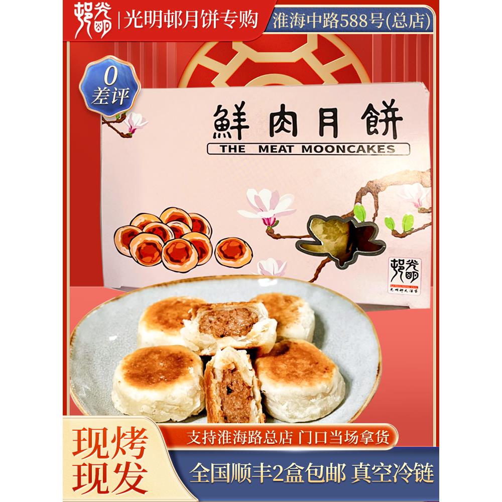 上海光明村光明邨鲜肉月饼淮海路总店招牌月饼代购办公下午茶