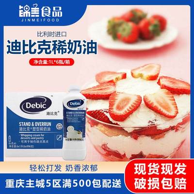 迪比克淡奶油 灭菌稀奶油动物性蛋糕裱花蛋挞1L×6