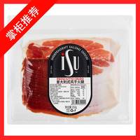 ISU意口藝膾意大利式風(fēng)干火腿250g Prosciutto Crudo發(fā)酵風(fēng)干即食