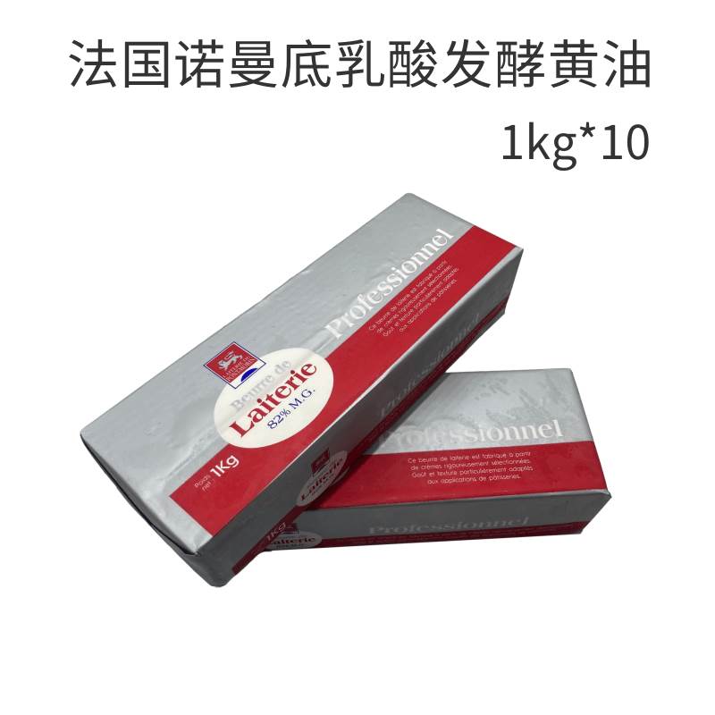 法国诺曼底乳酸发酵黄油1kg进口无盐淡味面包饼干烘焙原料包