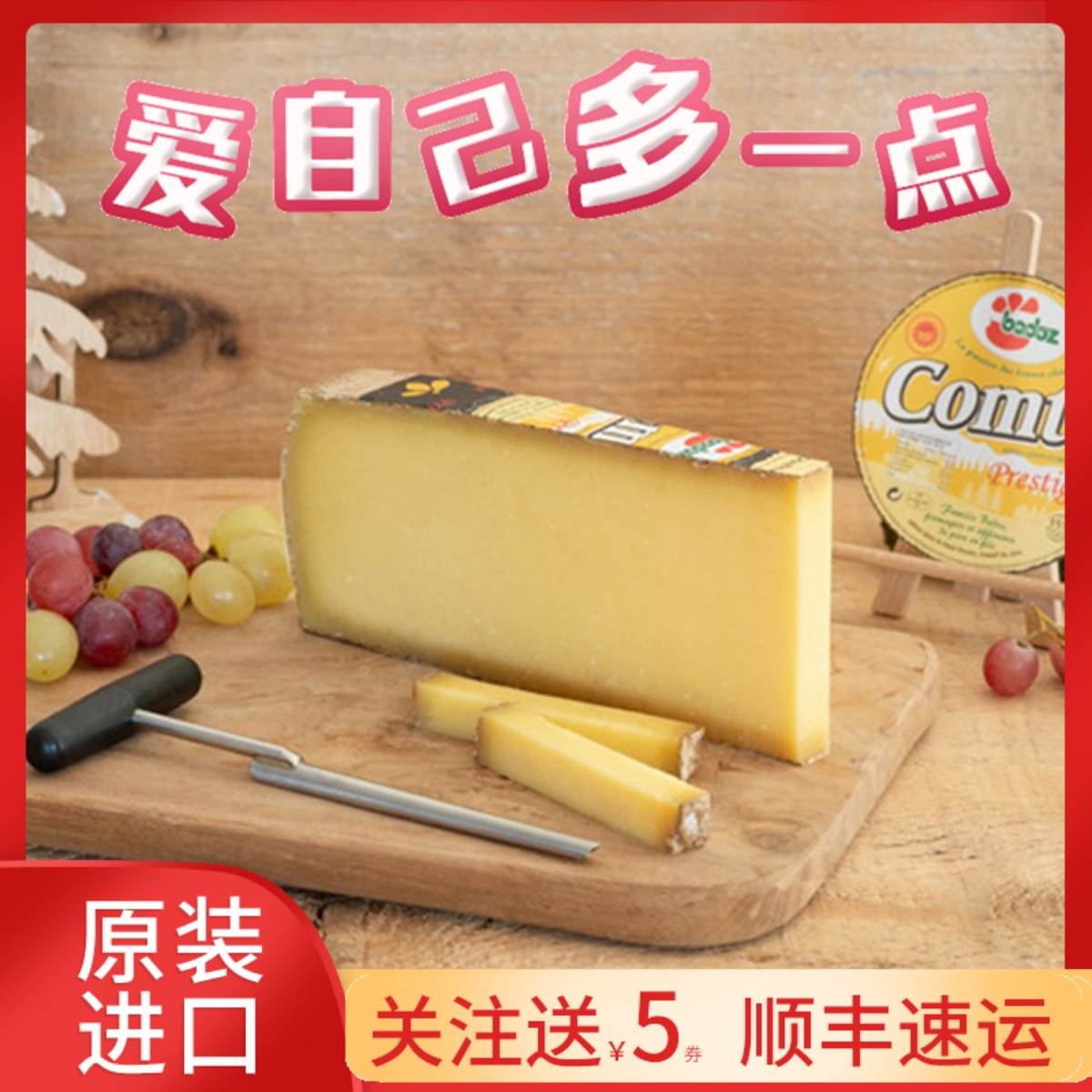 法国原装进口孔泰奶酪芝士Comte成熟6-18个月即食牛奶干酪200g