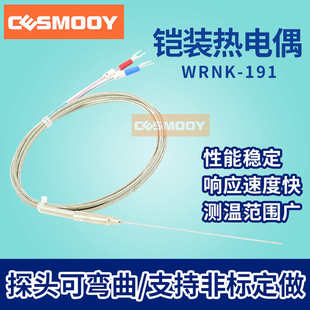 热电偶 191 K型铠装 WRNK 温度传感器 E型J型热电偶 探针热电偶