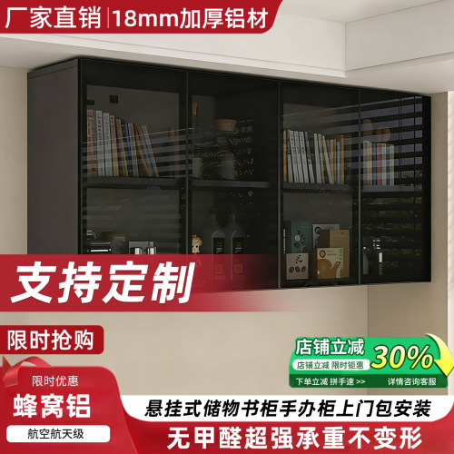 定制蜂窝铝手办柜防尘书架吊柜墙上储物柜厨房壁柜公仔展示收纳柜