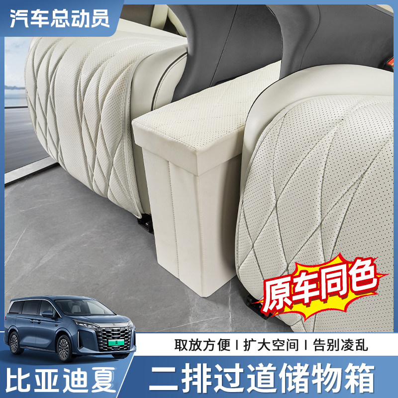 适用于比亚迪夏二排过道储物盒箱座椅中间过道置物收纳内饰改装件