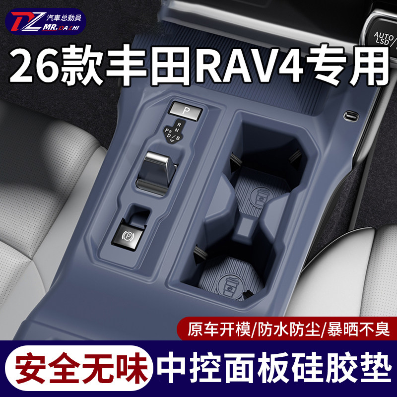 26款丰田RAV4双擎中控面板保护垫硅胶防刮贴膜新荣放专用改装配件