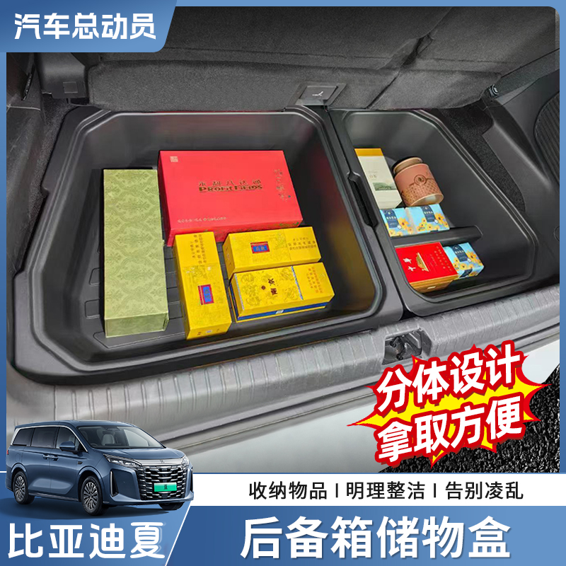 官方正品丨比亚迪夏后备箱储物盒