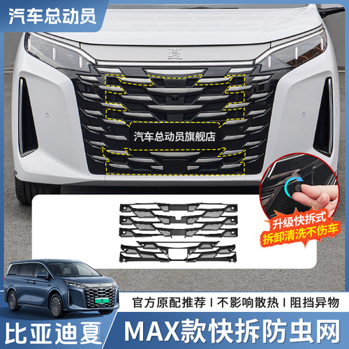 【官方力荐】比亚迪夏防虫网