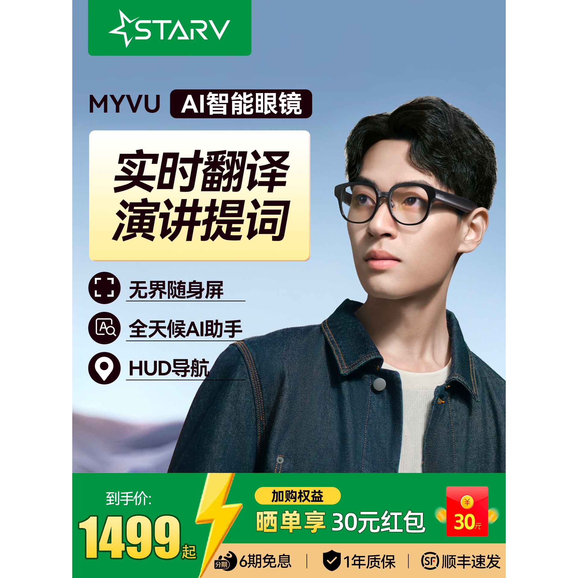 科大讯飞ai智能眼镜翻译眼镜导航ar智能眼镜演讲提词器实时翻译
