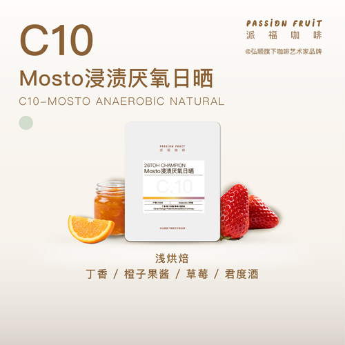 弘顺派福26TOH埃塞Experimental冠军Mosto浸渍厌氧日晒手冲咖啡豆