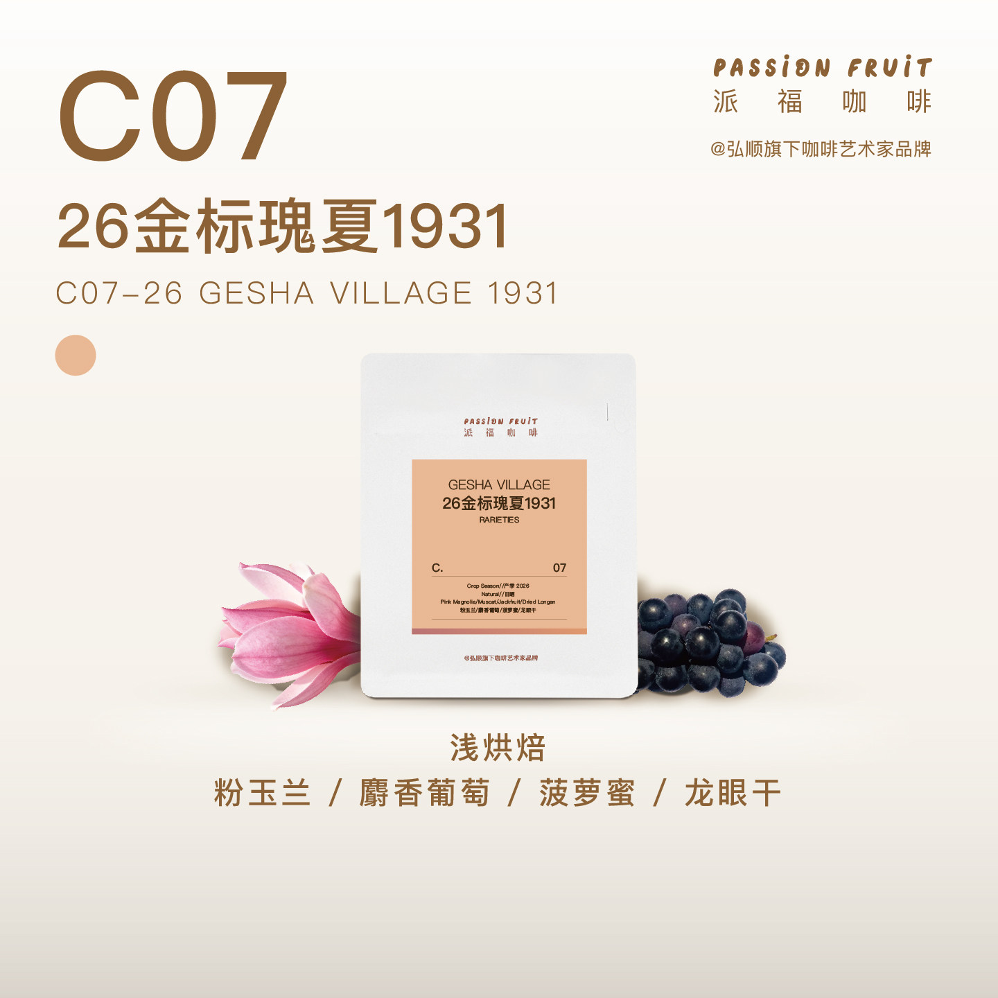 弘顺派福26埃塞瑰夏村金标咖啡豆