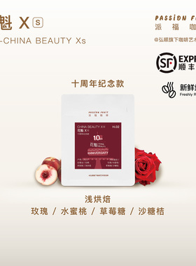 弘顺派福25季埃塞俄比亚日晒花魁XS浅烘精品G1阿拉比卡手冲咖啡豆