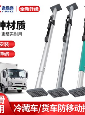 冷藏车厢式货车防移动支撑杆集装箱固定器货物防滑可调节伸缩顶杆