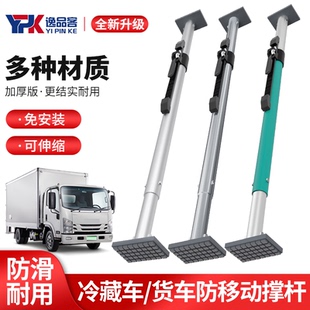 冷藏车厢式货车防移动支撑杆集装箱固定器货物防滑可调节伸缩顶杆