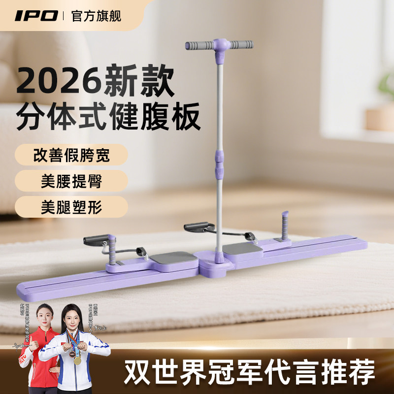 IPO分体式多功能健腹板滑雪机瘦腿神器健腹轮瘦肚子健身家用器材