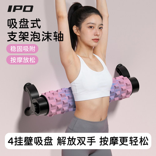 IPO支架泡沫轴肌肉放松专业滚轴