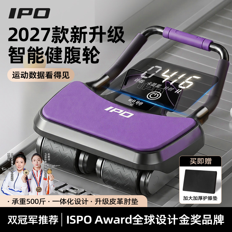 IPO健腹轮自动回弹腹肌轮女士专业级腹肌训练器卷腹轮瘦肚子神器