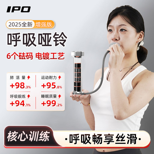IPO呼吸哑铃训练器锻炼盆底肌