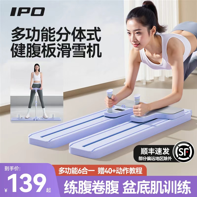 IPO分体式健腹板多合一练全身