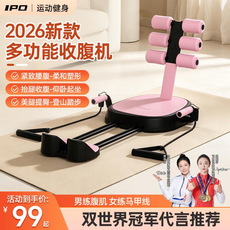 IPO收腹机仰卧起坐辅助器健身器材家用瘦肚子神器腹肌训练卷腹器
