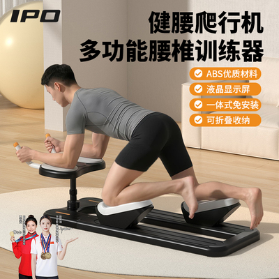 IPO居家室内爬行健腰机