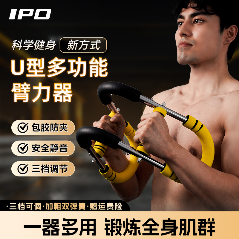 IPO多功能U型臂力器可调节臂力棒