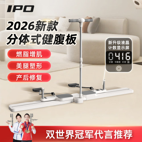 IPO分体式多功能滑雪机健腹板