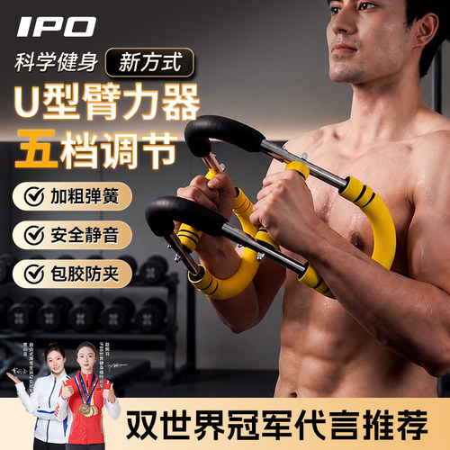 IPO多功能U型臂力器可调节臂力棒
